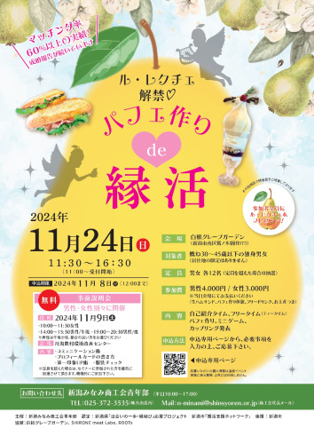1124商工会婚活イベントチラシ_page-0001.jpg