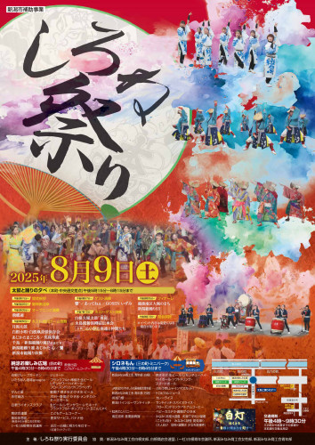 8.9 しろね祭りポスタ-.jpg