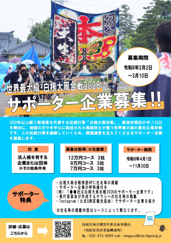 04_サポーター企業募集チラシ.jpg
