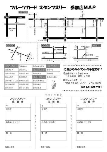 スタンプスリーチラシR8.7-02.jpg