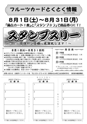 スタンプスリーチラシR8.7-01.jpg