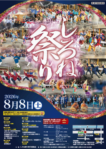 第20回 しろね祭り.jpg