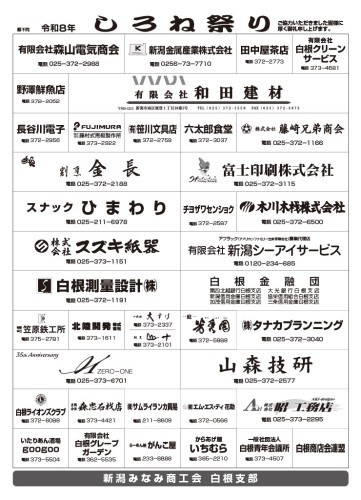 第20回 しろね祭り協賛一覧.jpg