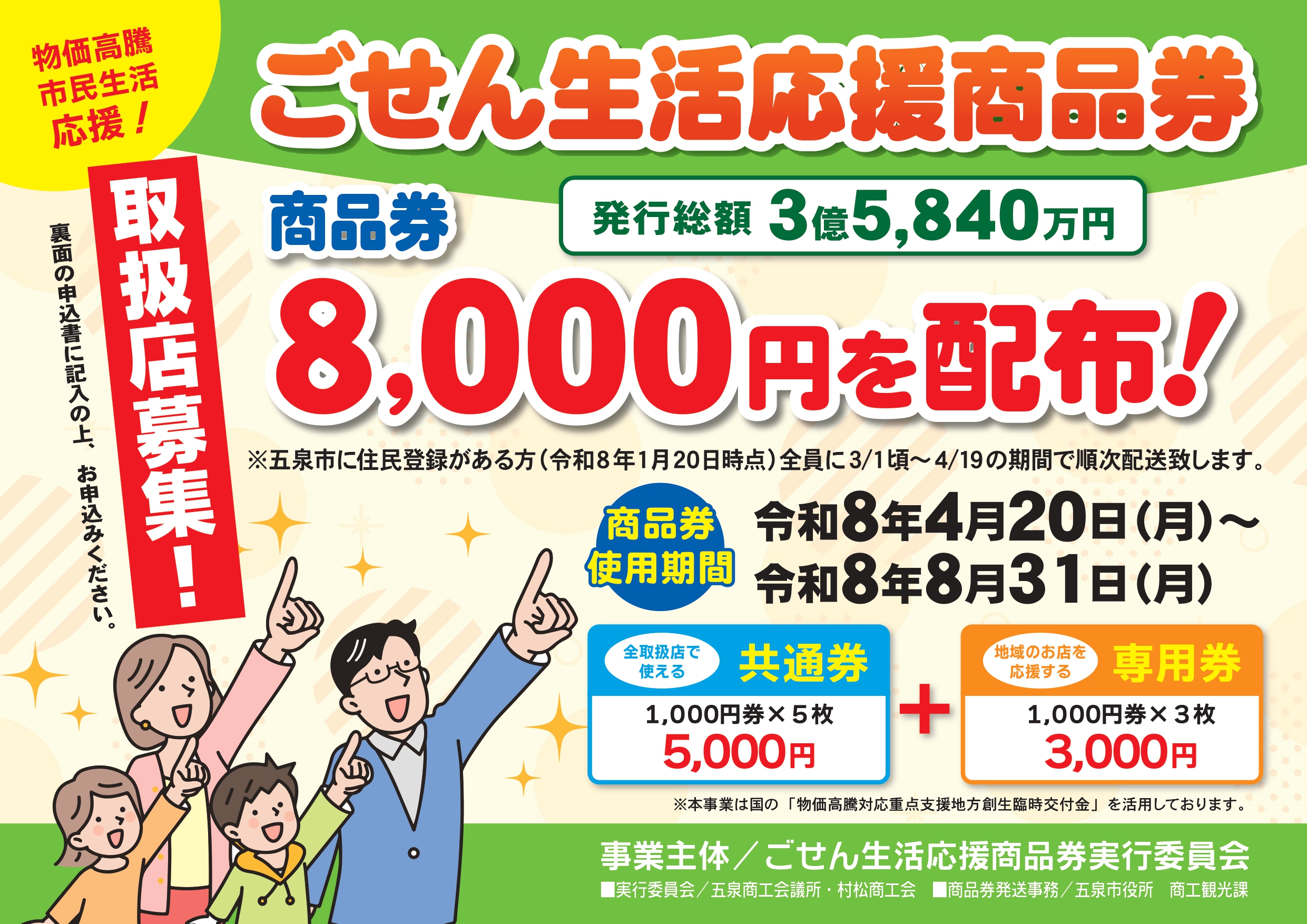 ごせん生活応援商品券取扱店募集のご案内