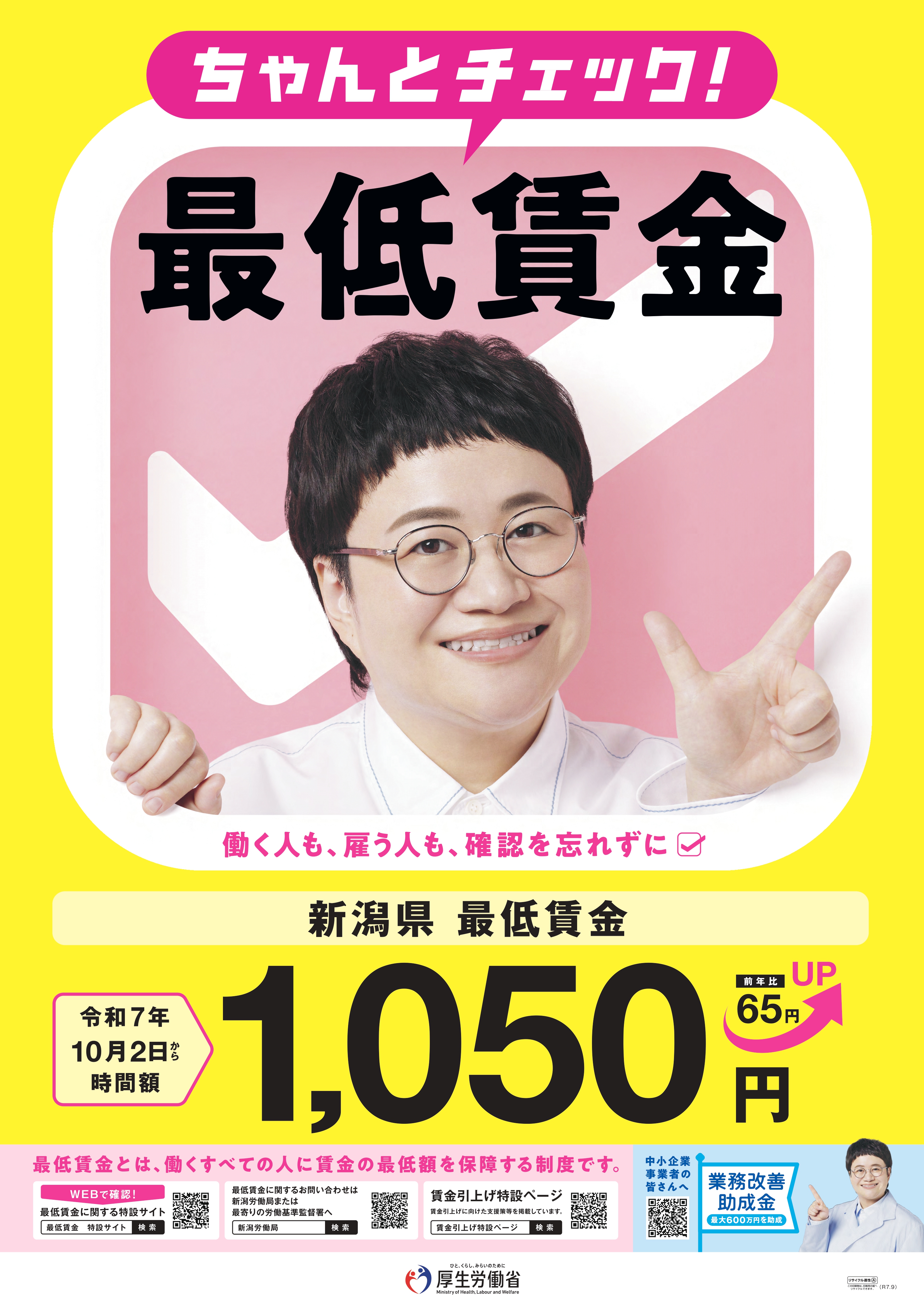 労務＞10月より最低賃金が変わります！！ - 阿賀町商工会