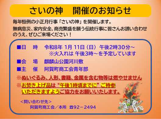 ＜青年部＞小正月行事「さいの神」の実施について