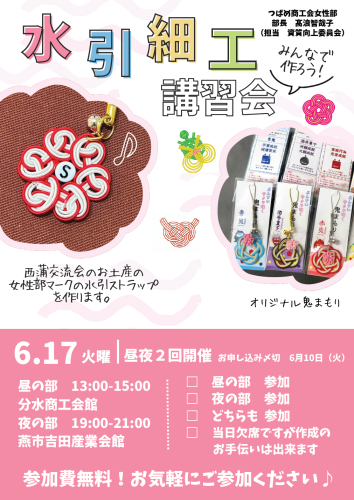 0617水引細工講習会.png