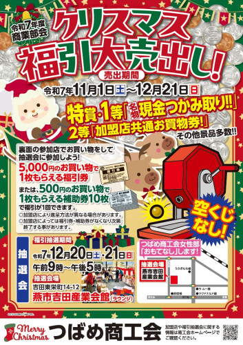 R7クリスマス福引大売出しチラシ.jpg