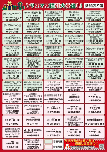 R7クリスマス福引大売出し加盟店.jpg