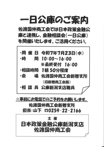 一日公庫（チラシ）.jpg