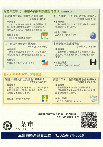 R8三条市の事業者に向けた支援施策②.jpg