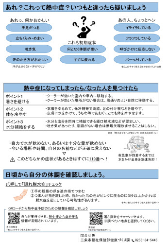 熱中症予防について_page-0002.jpg