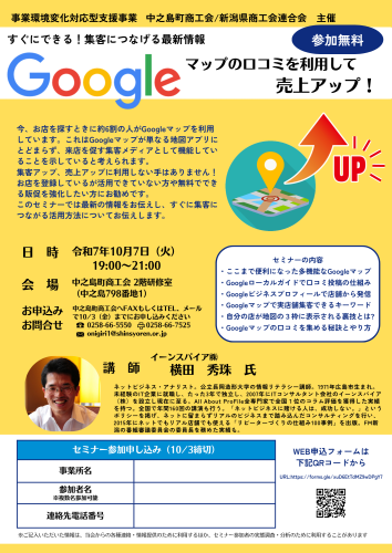 Googleマップセミナー .png