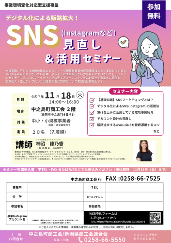 SNS見直し&活用セミナー.png