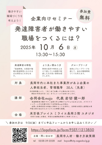 発達障害セミナーチラシ.jpg