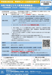 令和7年度ビジネス変革応援補助金チラシ_page-0001.jpg