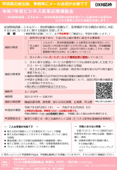 令和7年度ビジネス変革応援補助金チラシ_page-0002.jpg