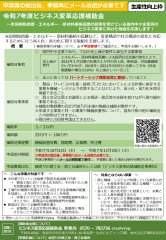 令和7年度ビジネス変革応援補助金チラシ_page-0003.jpg
