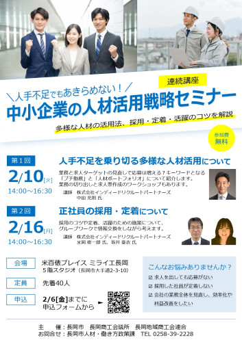 人材活用戦略セミナーチラシ.jpg