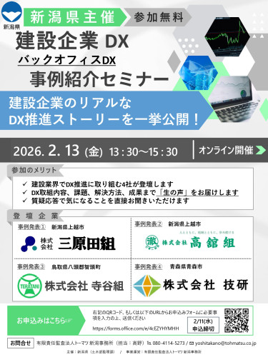 建設企業DX事例紹介セミナーのご案内.jpg