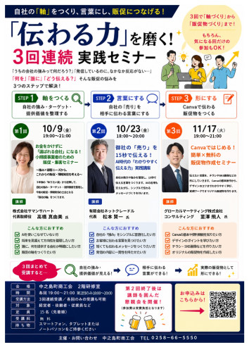 セミナーチラシ表.jpg