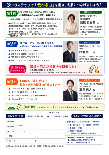 セミナーチラシ裏.jpg