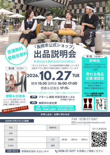 20261027丸ごとながおか出品説明会.jpg