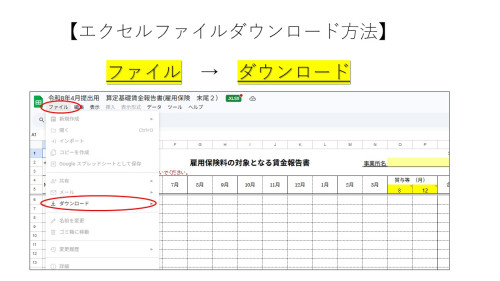 【エクセルファイルダウンロード方法】.jpg