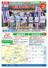 吉川第11回まちゼミ_チラシ03_page-0001.jpg