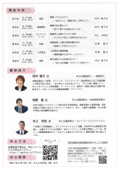 2025_糸魚川創成塾チラシ（裏）.jpg