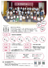 2025_糸魚川創成塾チラシ（表）.jpg
