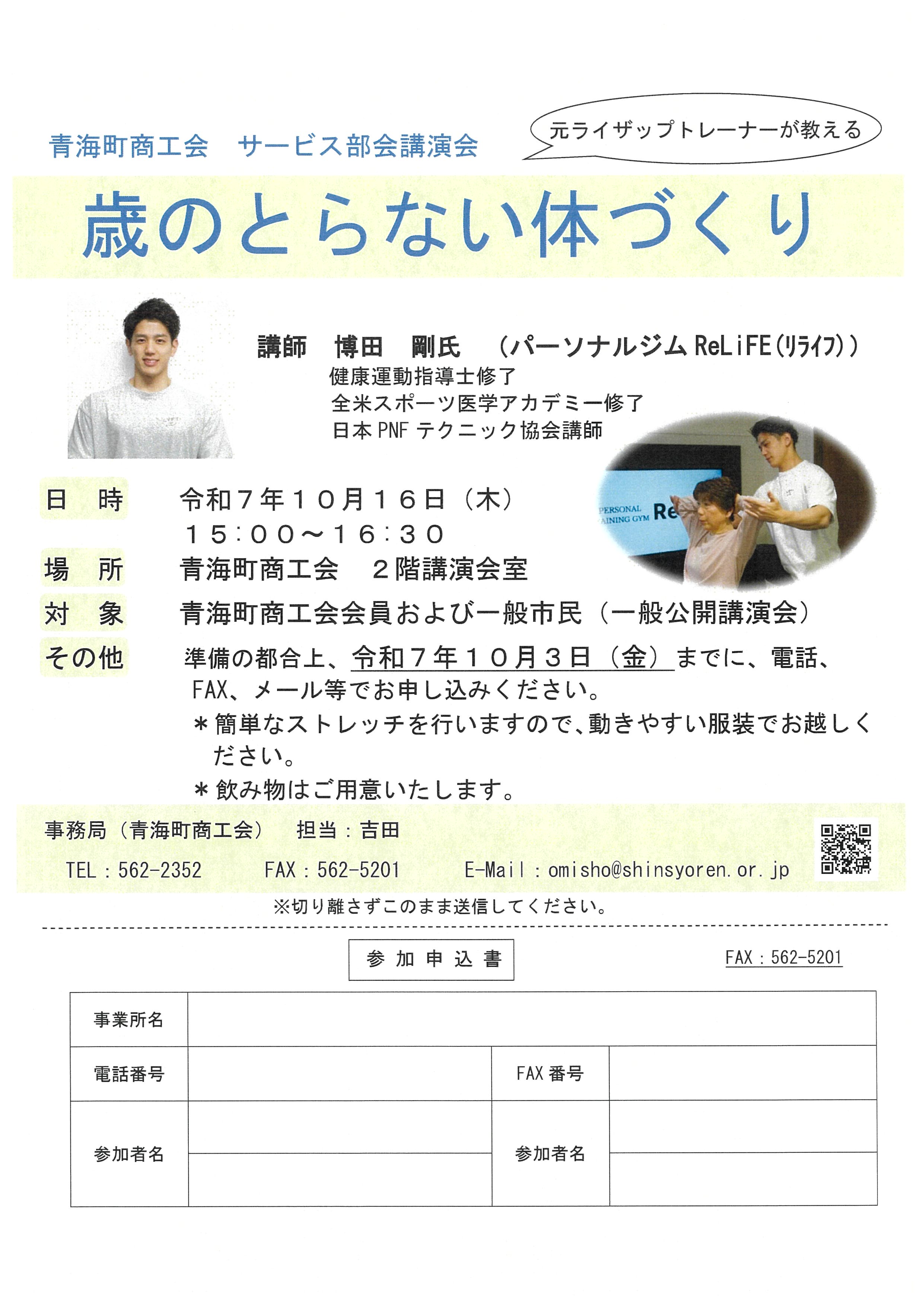 10/16(木) 「歳のとらない体づくり」 講演会開催のお知らせ（一般公開）