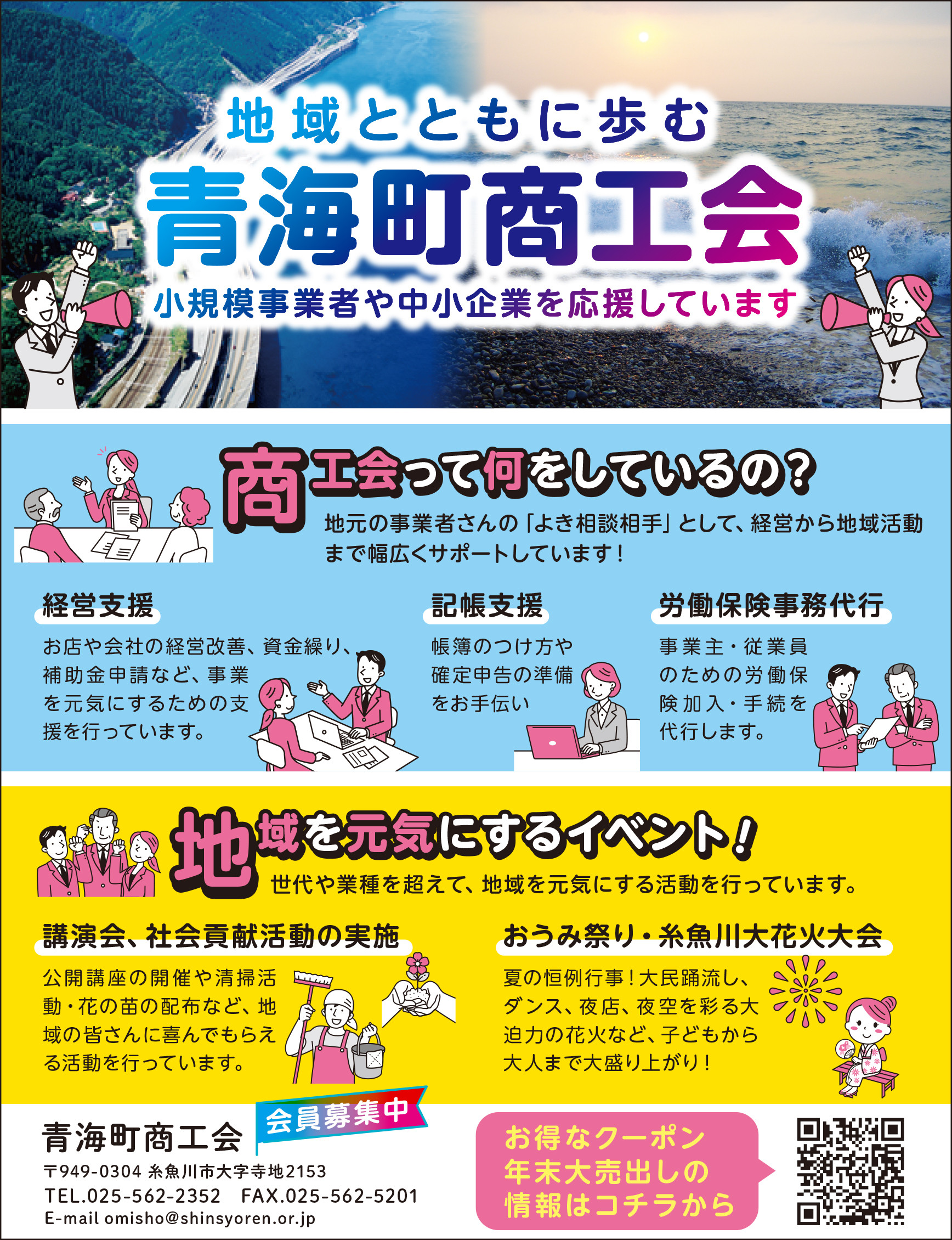 ショッピングガイド掲載「活動紹介・お得な情報」