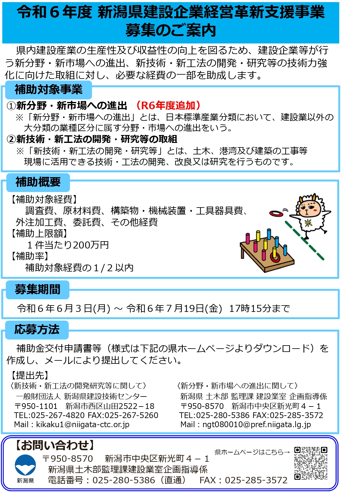 新潟県建設企業経営革新支援事業募集のご案内