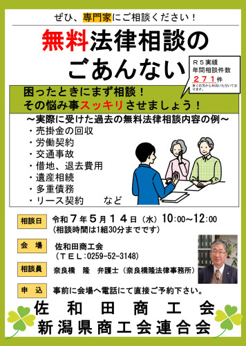 R070514_無料法律相談チラシ（佐和田）.jpg