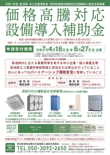 R07価格高騰対応設備導入補助金チラシ（オモテ）.jpg