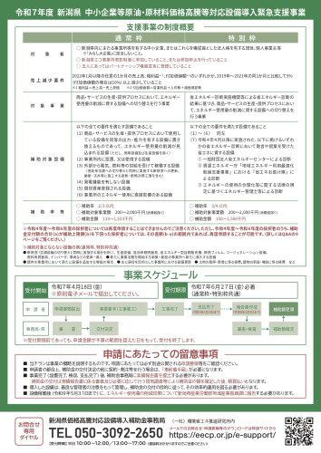 R07価格高騰対応設備導入補助金チラシ（ウラ）.jpg