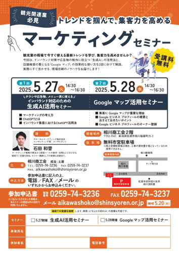 R070527-28_マーケティングセミナーチラシ（相川商工会）.jpg