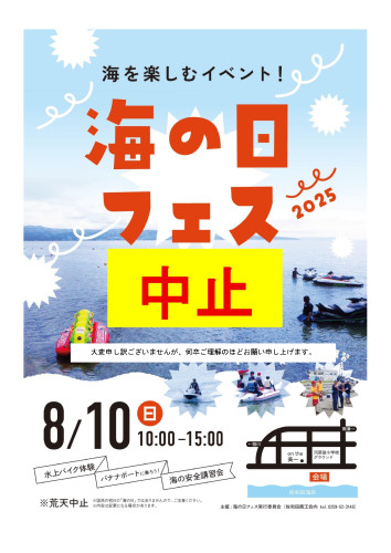 R070810 海の日フェス2025（中止）.jpg