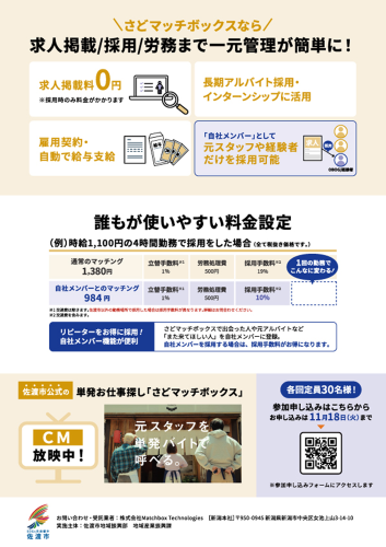 R071121_さどマッチボックス活用講座_裏.png