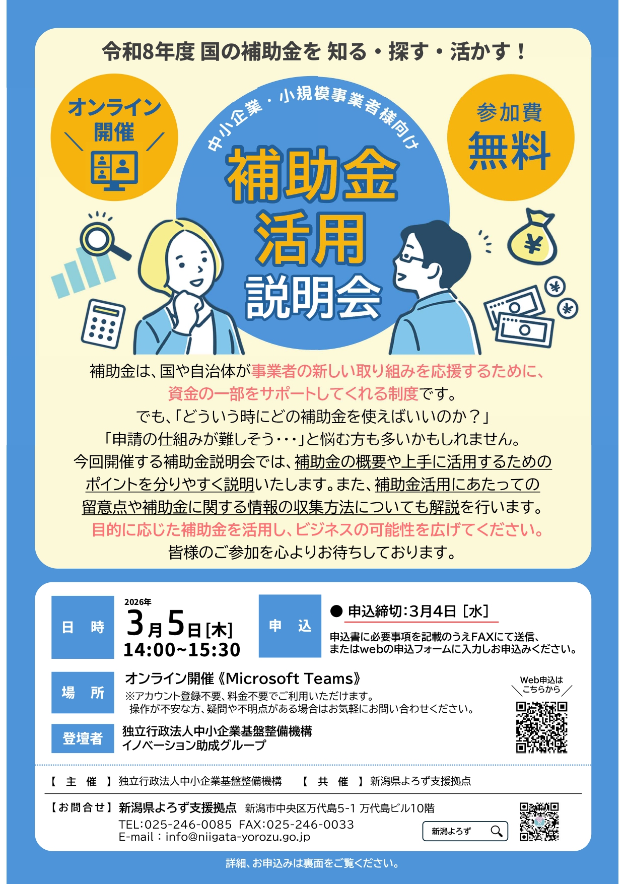 セミナーのご案内 - 佐和田商工会