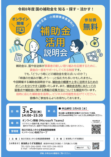 R080305_補助金活用説明会チラシ（よろず支援拠点）_オモテ.jpg