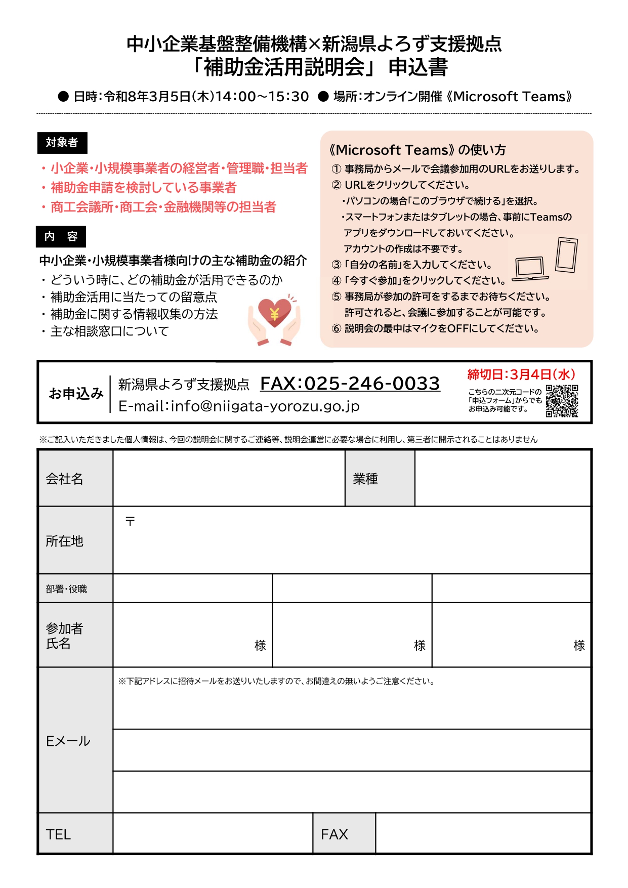 商工会からのお知らせ - 佐和田商工会