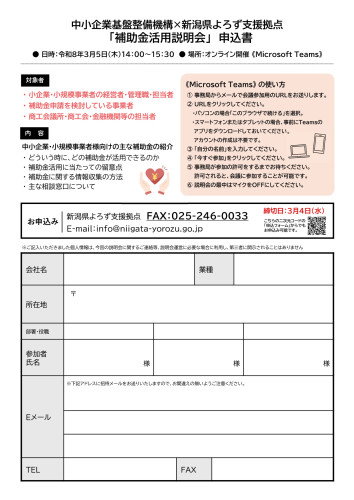 R080305_補助金活用説明会チラシ（よろず支援拠点）_ウラ.jpg
