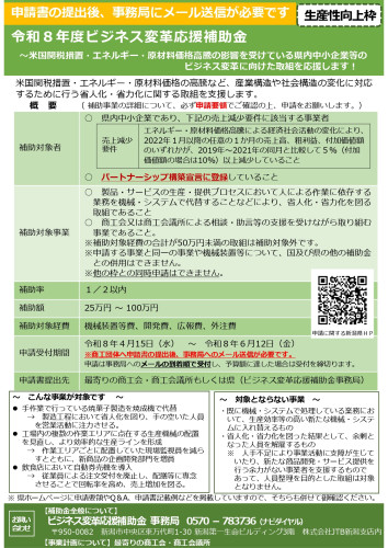 令和８年度ビジネス変革応援補助金チラシ（生産性向上枠）.jpg