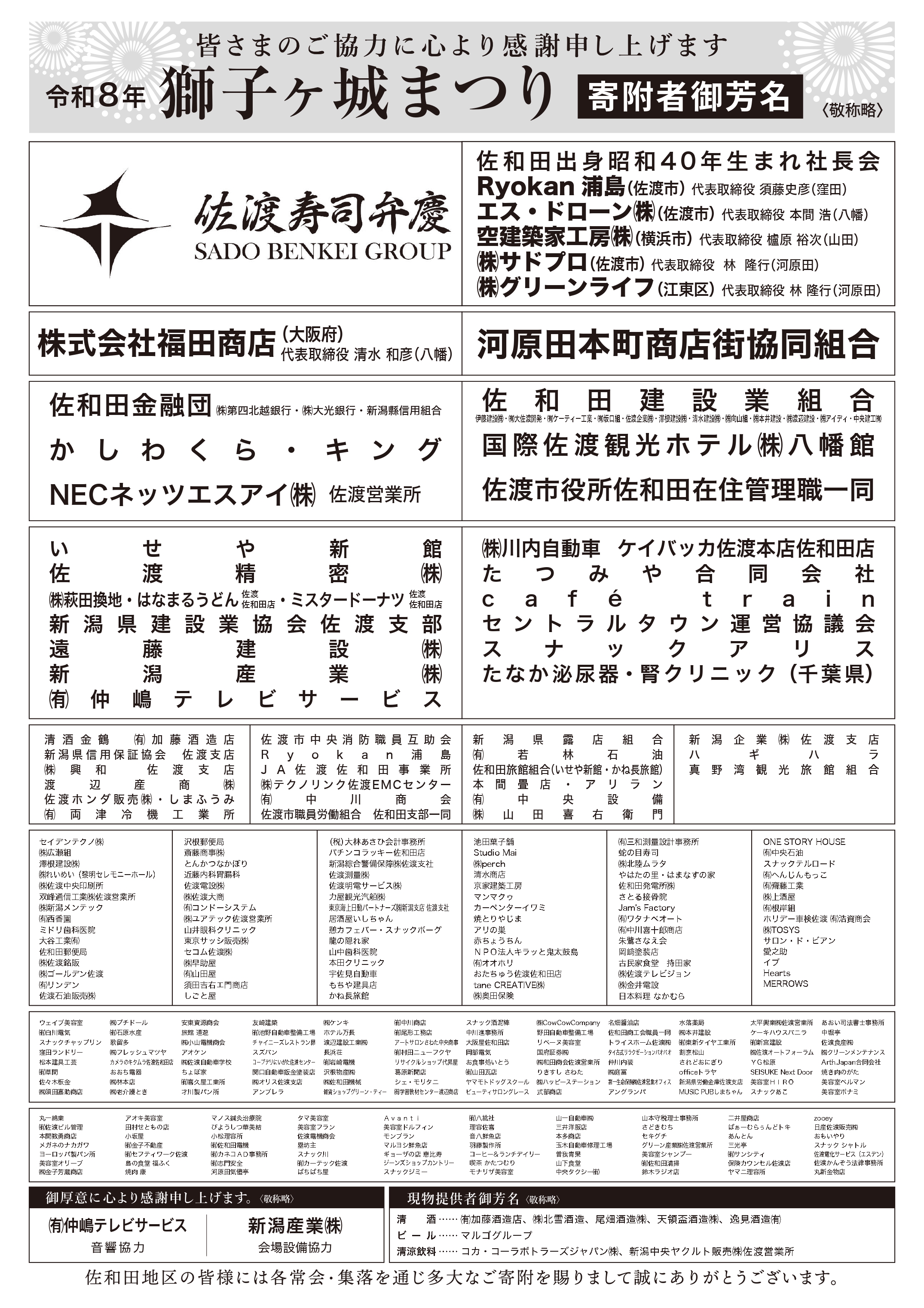 「佐渡の盆 獅子ヶ城まつり2026」ご寄付の御礼