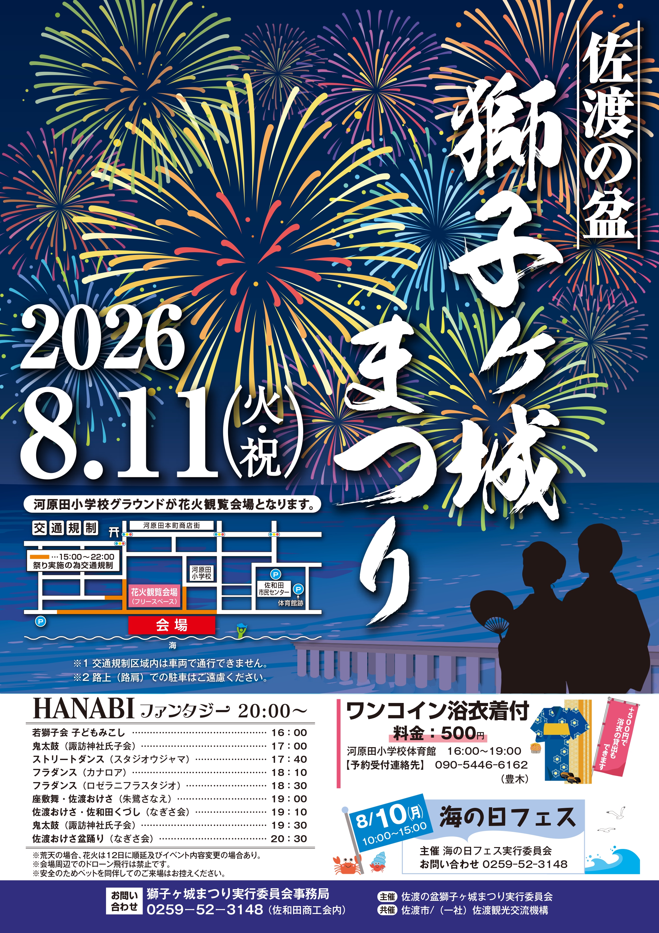 「佐渡の盆 獅子ヶ城まつり2026」開催のお知らせ