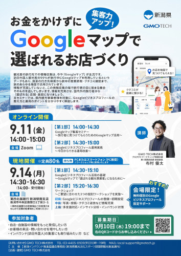 R080911.14_集客力アップ！お金をかけずに「Googleマップで選ばれるお店づくり」セミナーチラシ（オンライン他）_page-0001.jpg
