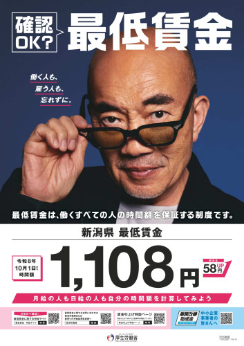 R081001-新潟県最低賃金改正（リーフレット）_page-0001.jpg