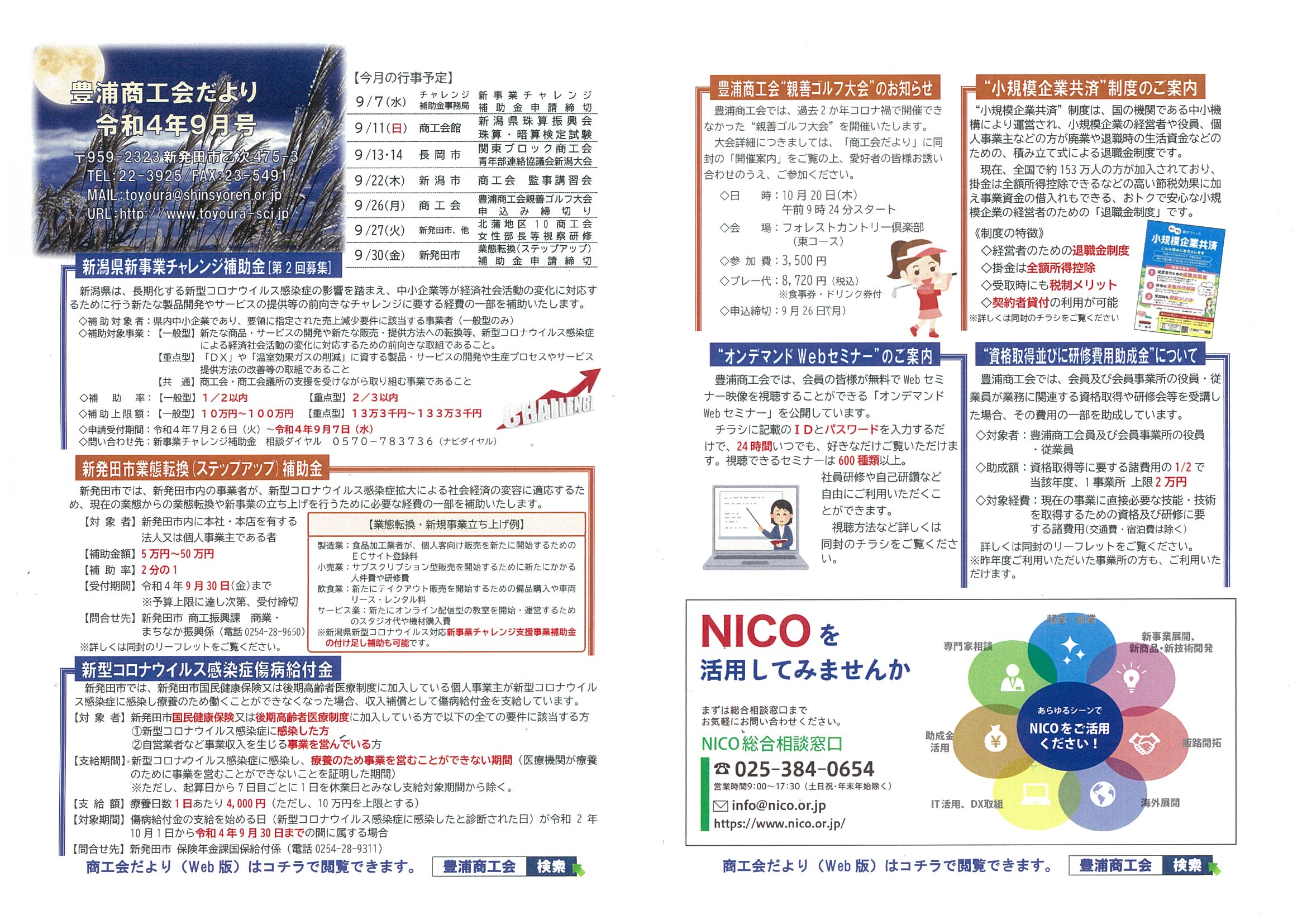 【商工会だより】４年９月号